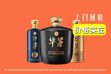 高价收购:兰州安宁区上门回收华茅酒